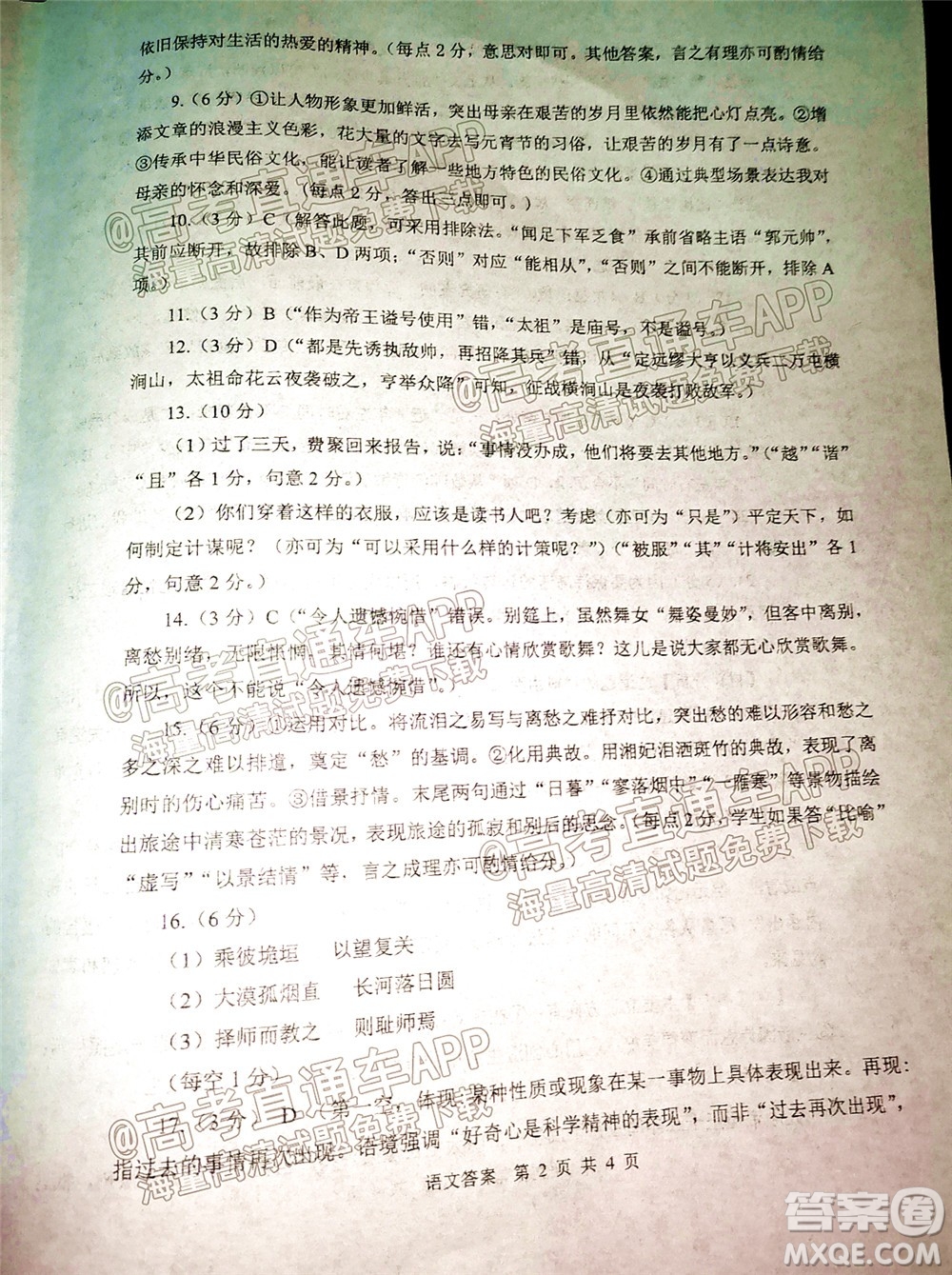 渭南市2022屆高三教學(xué)質(zhì)量檢測(cè)1語(yǔ)文試題及答案