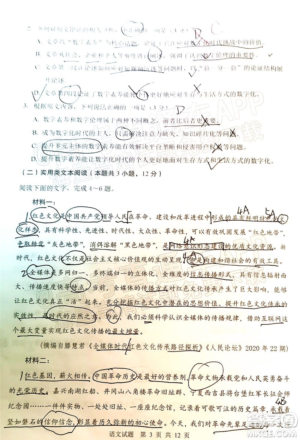 渭南市2022屆高三教學(xué)質(zhì)量檢測(cè)1語(yǔ)文試題及答案