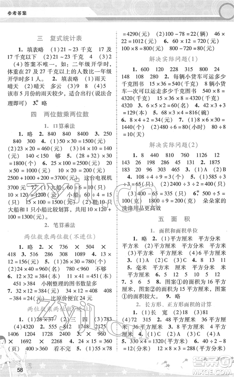 廣西師范大學(xué)出版社2022新課程學(xué)習(xí)輔導(dǎo)三年級數(shù)學(xué)下冊人教版答案