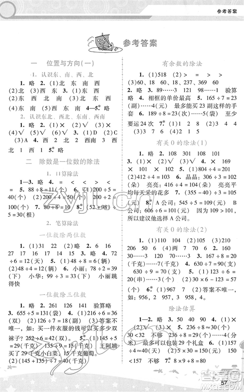 廣西師范大學(xué)出版社2022新課程學(xué)習(xí)輔導(dǎo)三年級數(shù)學(xué)下冊人教版答案