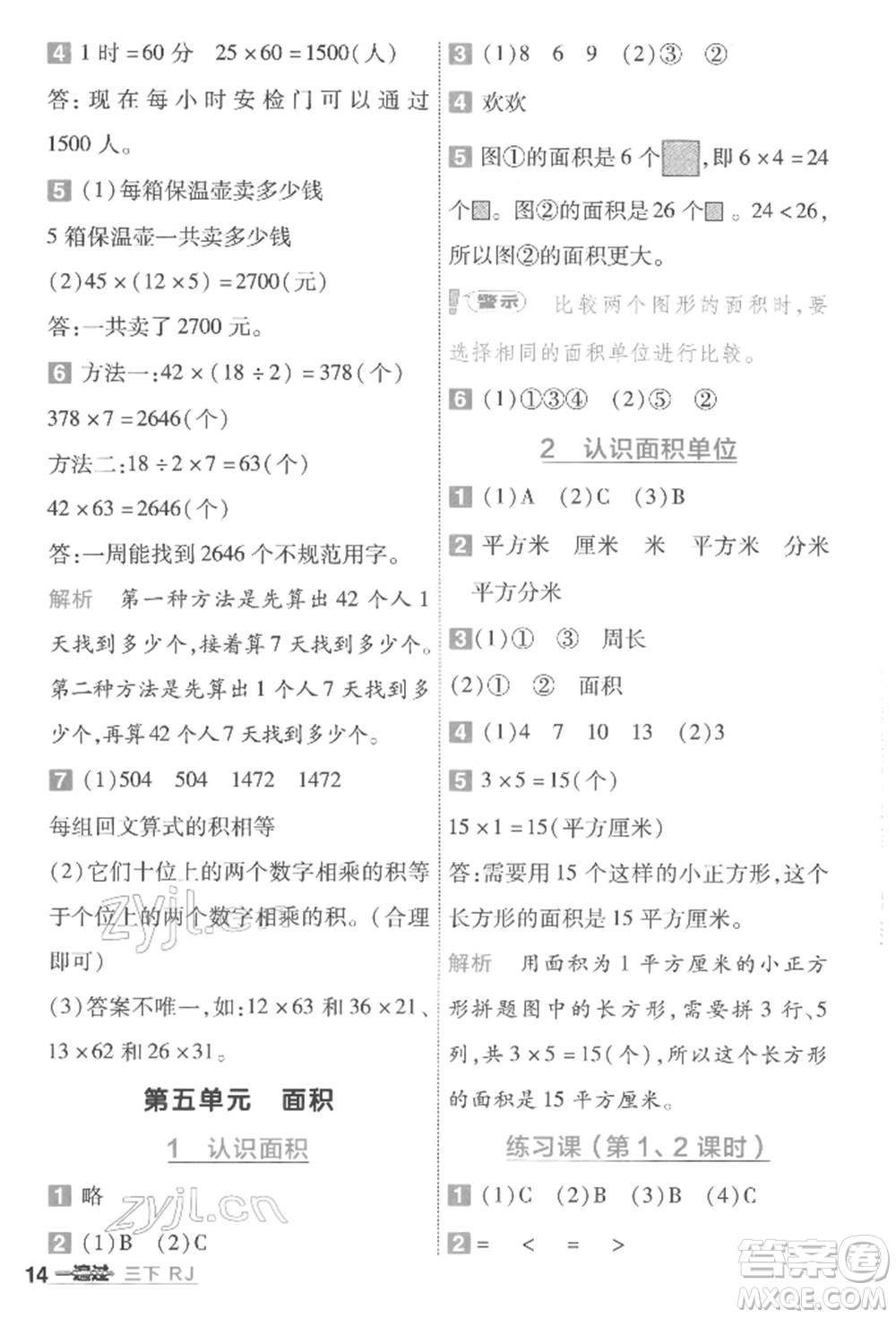 南京師范大學出版社2022一遍過三年級數(shù)學下冊人教版參考答案