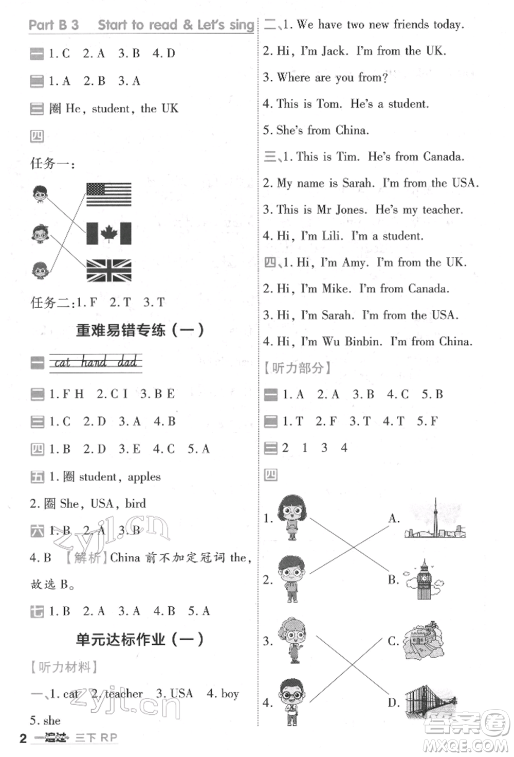 南京師范大學(xué)出版社2022一遍過(guò)三年級(jí)英語(yǔ)下冊(cè)人教版河南專(zhuān)版參考答案