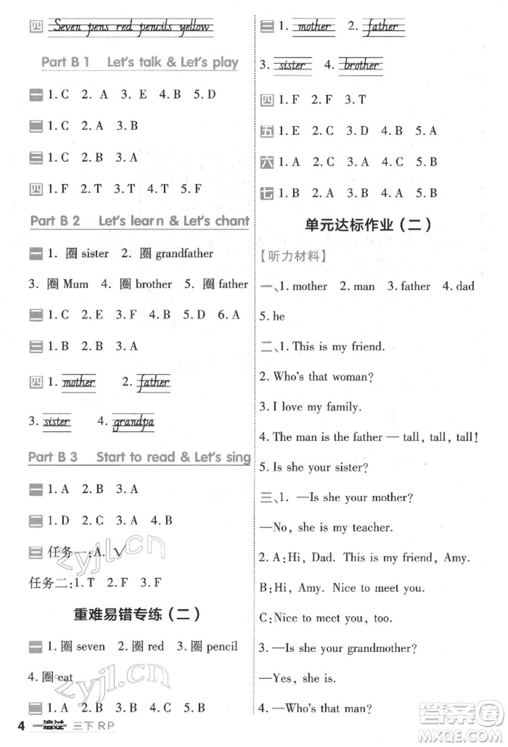 南京師范大學(xué)出版社2022一遍過(guò)三年級(jí)英語(yǔ)下冊(cè)人教版河南專(zhuān)版參考答案