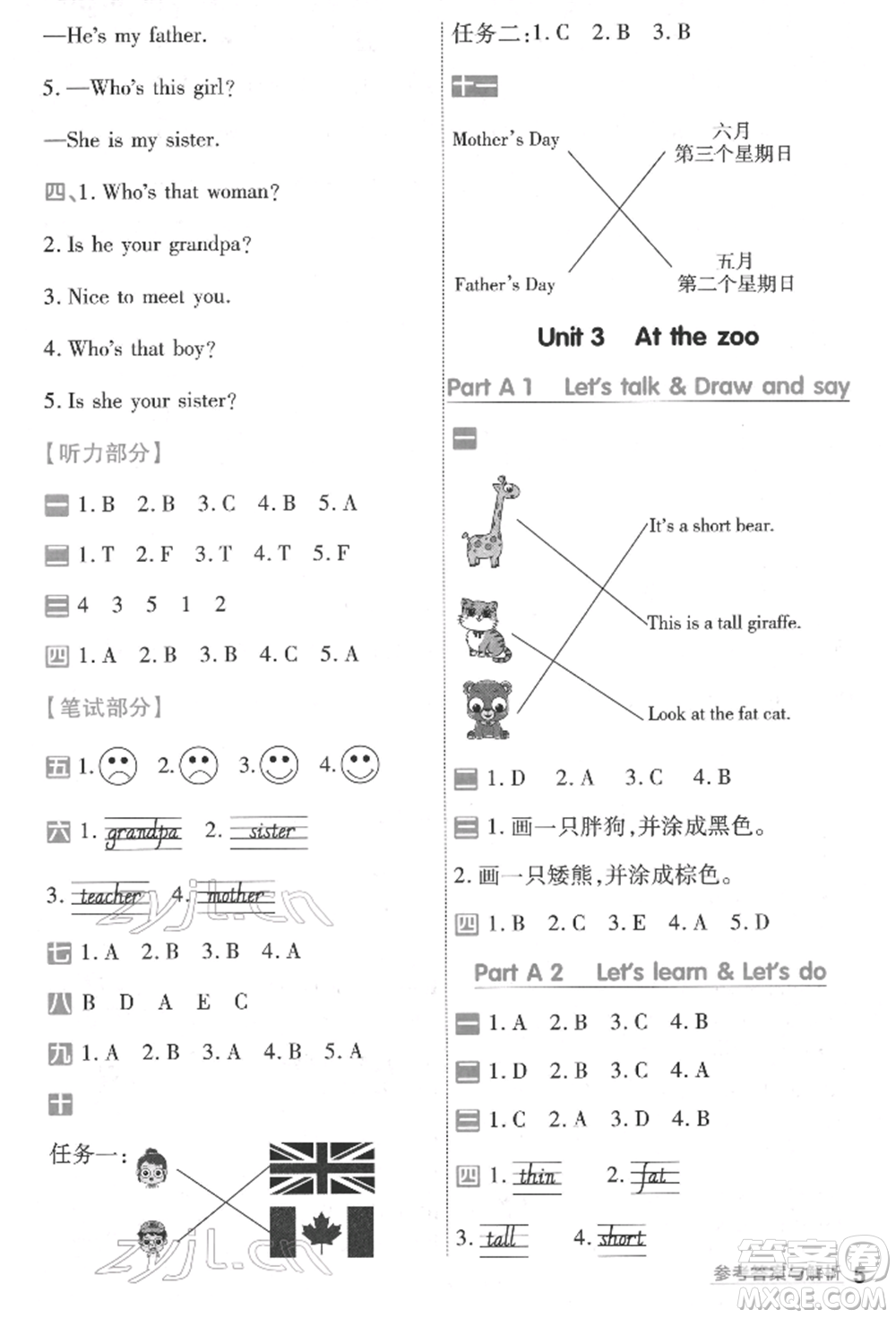 南京師范大學(xué)出版社2022一遍過(guò)三年級(jí)英語(yǔ)下冊(cè)人教版河南專(zhuān)版參考答案