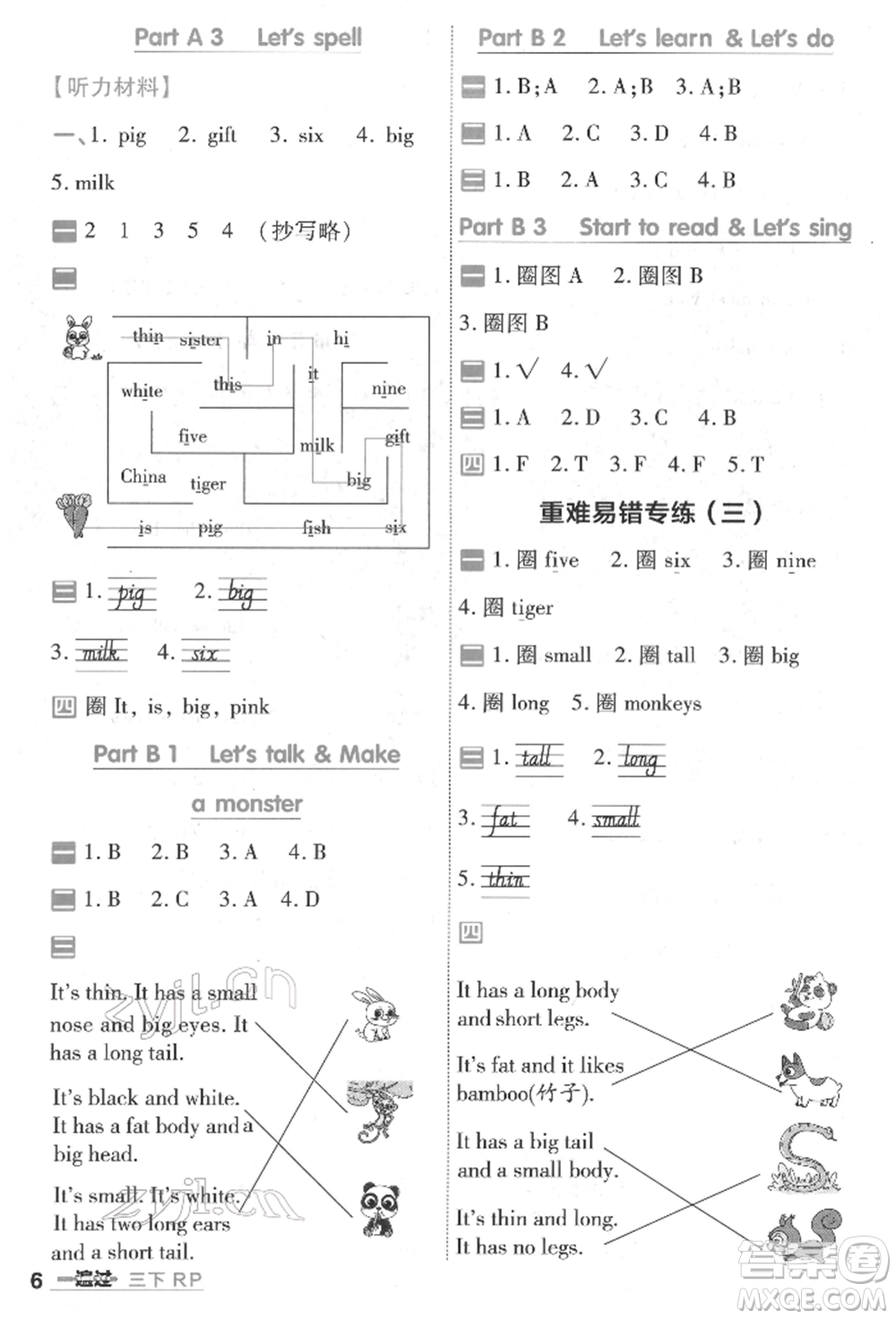 南京師范大學(xué)出版社2022一遍過(guò)三年級(jí)英語(yǔ)下冊(cè)人教版河南專(zhuān)版參考答案