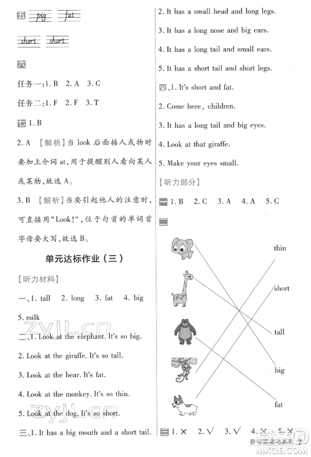 南京師范大學(xué)出版社2022一遍過(guò)三年級(jí)英語(yǔ)下冊(cè)人教版河南專(zhuān)版參考答案