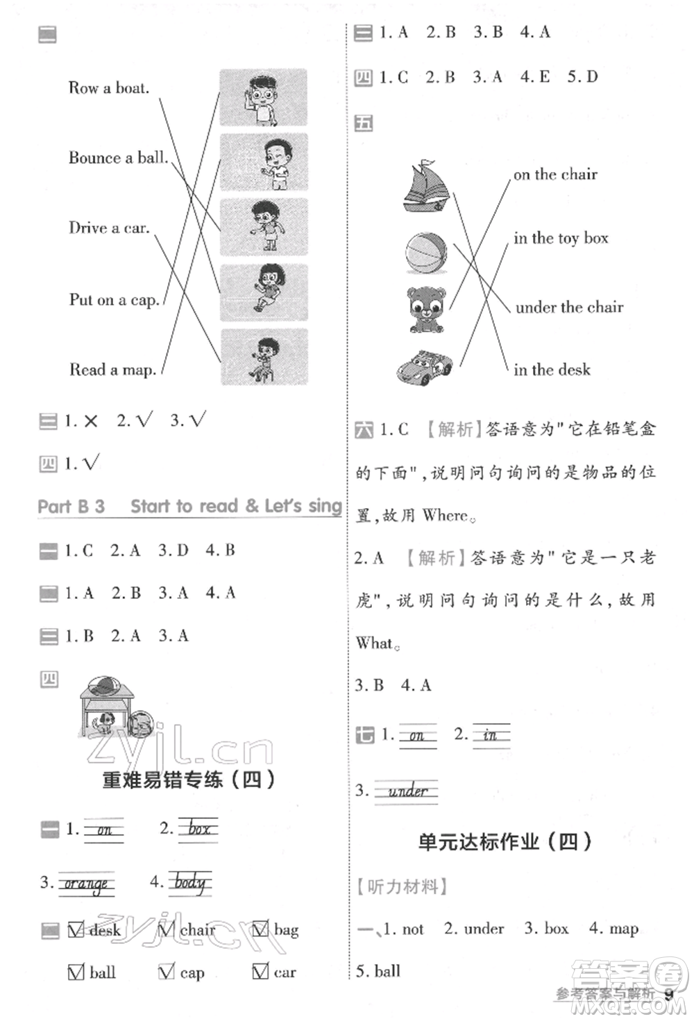 南京師范大學(xué)出版社2022一遍過(guò)三年級(jí)英語(yǔ)下冊(cè)人教版河南專(zhuān)版參考答案