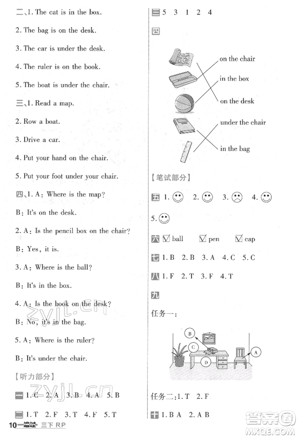 南京師范大學(xué)出版社2022一遍過(guò)三年級(jí)英語(yǔ)下冊(cè)人教版河南專(zhuān)版參考答案