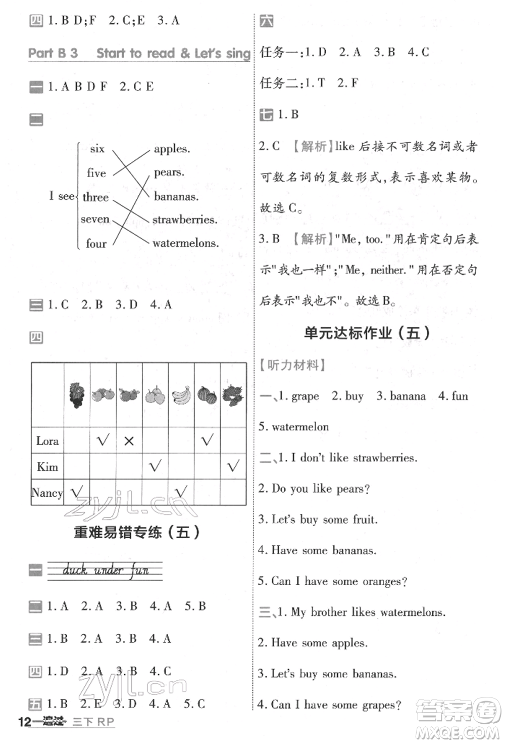 南京師范大學(xué)出版社2022一遍過(guò)三年級(jí)英語(yǔ)下冊(cè)人教版河南專(zhuān)版參考答案