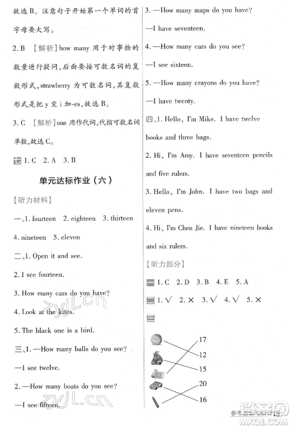 南京師范大學(xué)出版社2022一遍過(guò)三年級(jí)英語(yǔ)下冊(cè)人教版河南專(zhuān)版參考答案