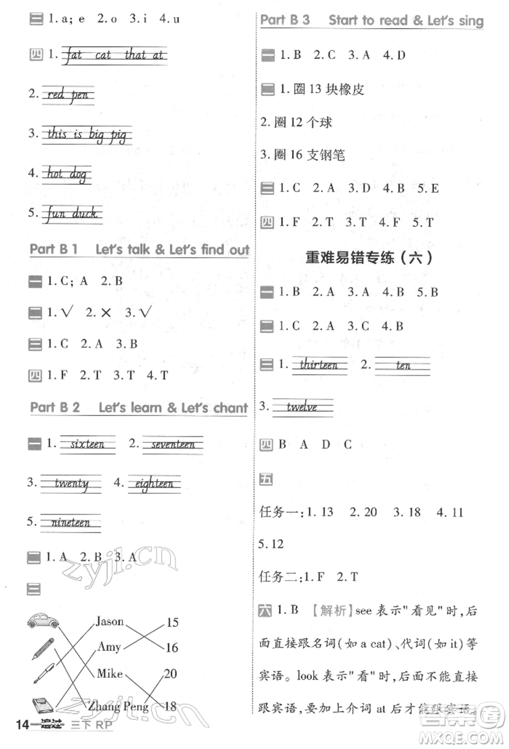 南京師范大學(xué)出版社2022一遍過(guò)三年級(jí)英語(yǔ)下冊(cè)人教版河南專(zhuān)版參考答案