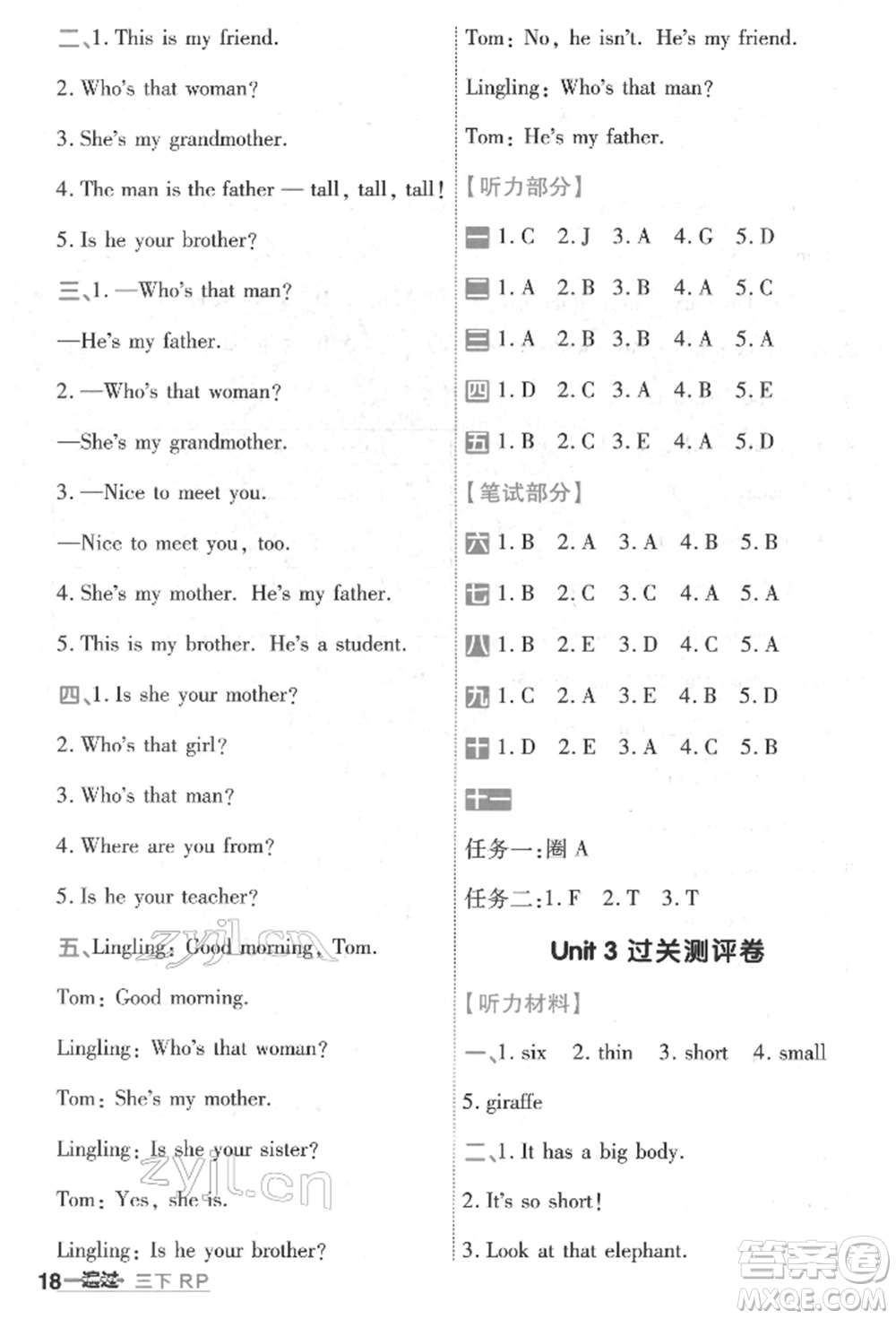 南京師范大學(xué)出版社2022一遍過(guò)三年級(jí)英語(yǔ)下冊(cè)人教版河南專(zhuān)版參考答案