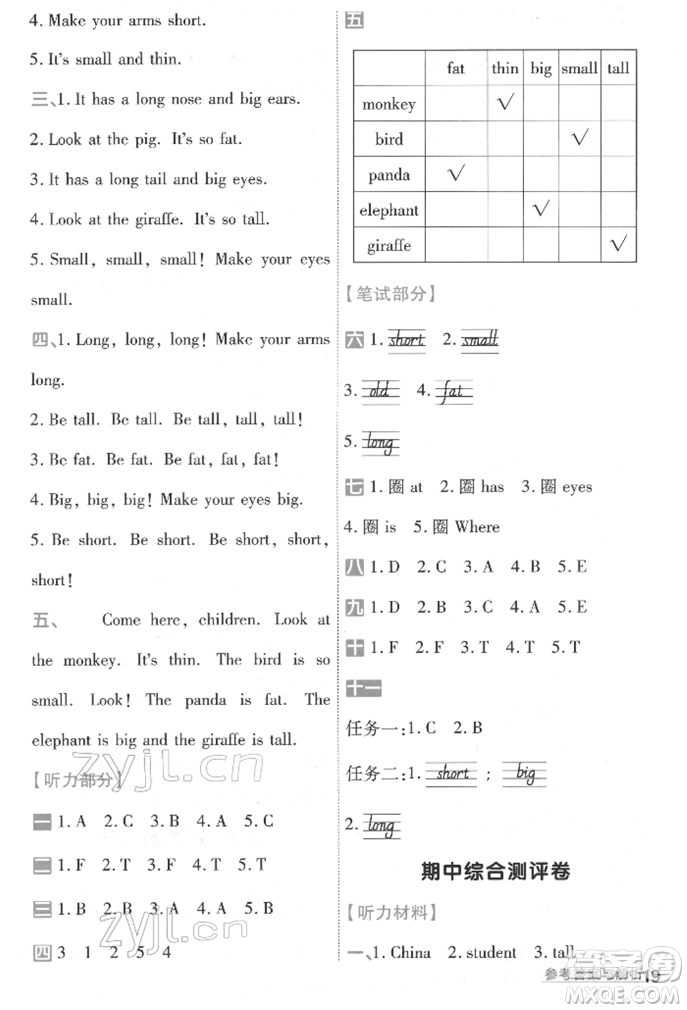 南京師范大學(xué)出版社2022一遍過(guò)三年級(jí)英語(yǔ)下冊(cè)人教版河南專(zhuān)版參考答案