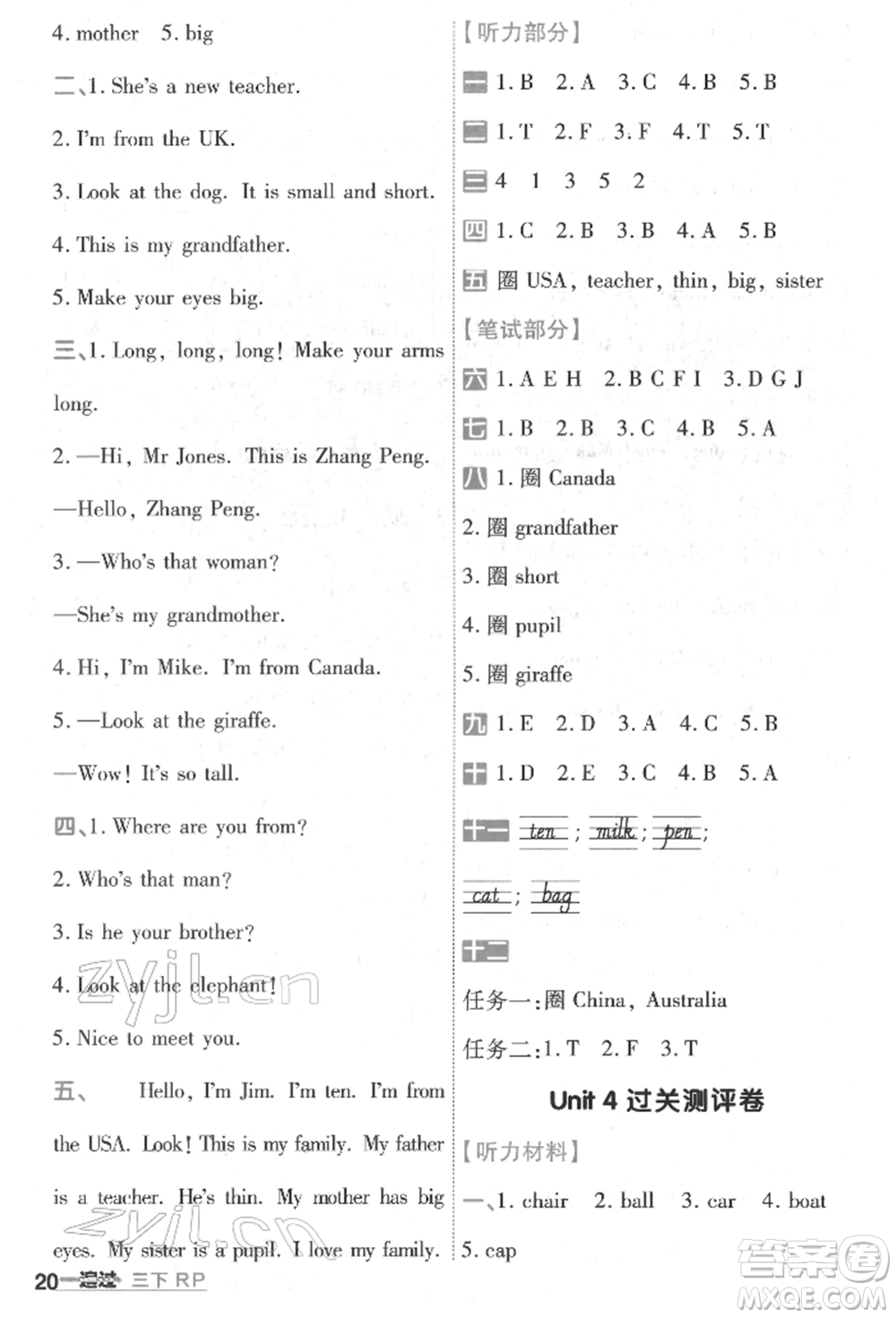 南京師范大學(xué)出版社2022一遍過(guò)三年級(jí)英語(yǔ)下冊(cè)人教版河南專(zhuān)版參考答案