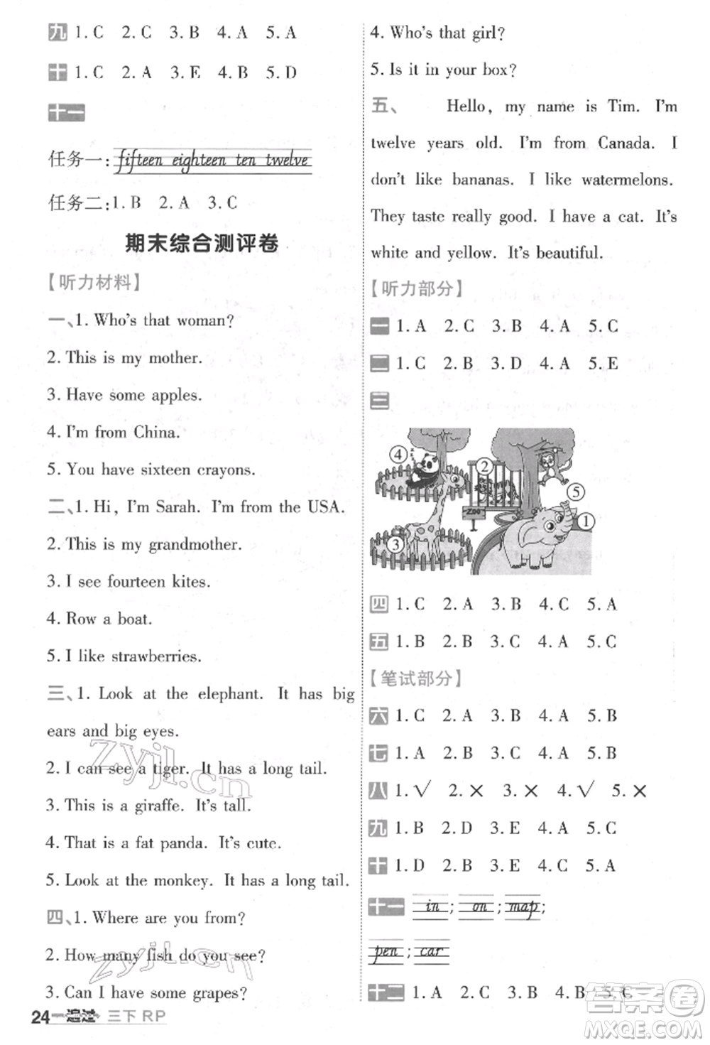 南京師范大學(xué)出版社2022一遍過(guò)三年級(jí)英語(yǔ)下冊(cè)人教版河南專(zhuān)版參考答案