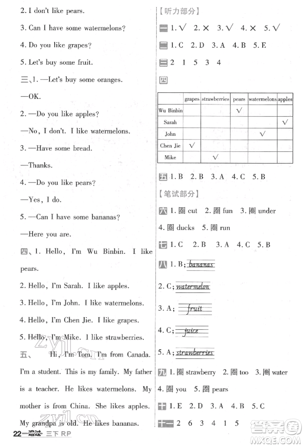 南京師范大學(xué)出版社2022一遍過(guò)三年級(jí)英語(yǔ)下冊(cè)人教版河南專(zhuān)版參考答案