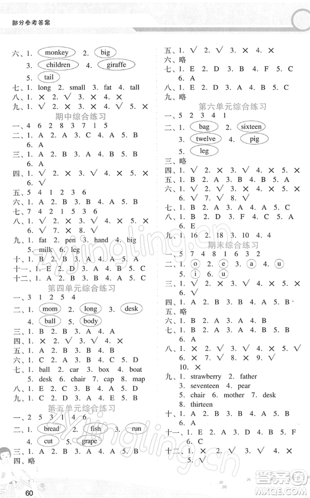 廣西師范大學出版社2022新課程學習輔導三年級英語下冊人教版答案