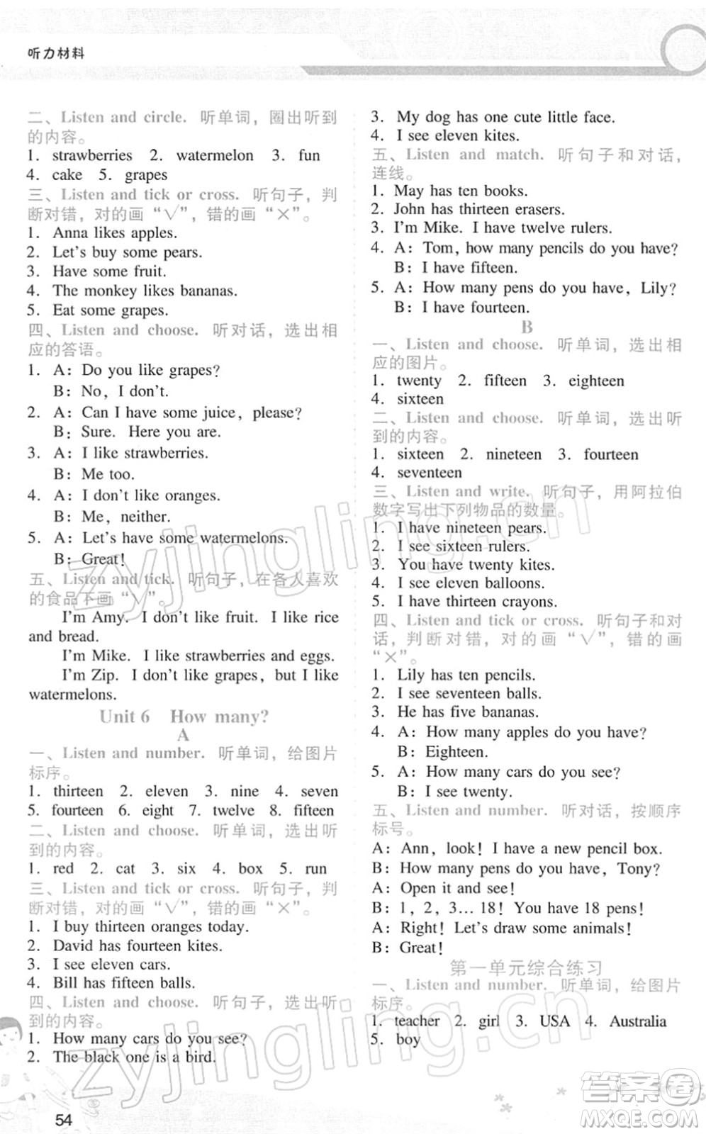 廣西師范大學出版社2022新課程學習輔導三年級英語下冊人教版答案