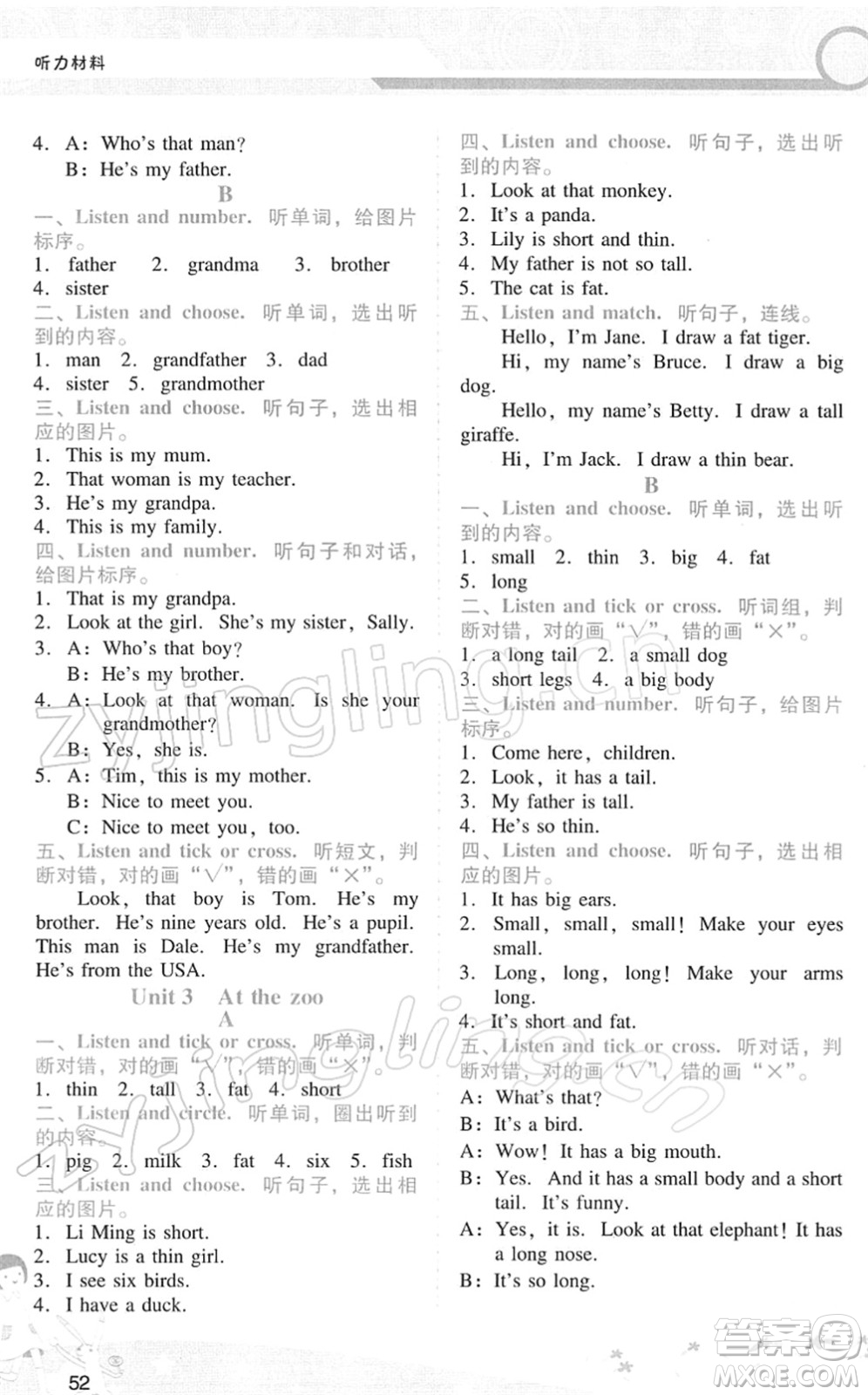 廣西師范大學出版社2022新課程學習輔導三年級英語下冊人教版答案