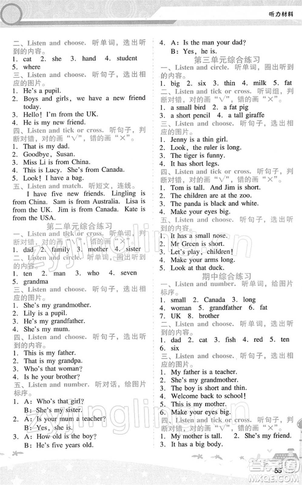 廣西師范大學出版社2022新課程學習輔導三年級英語下冊人教版答案
