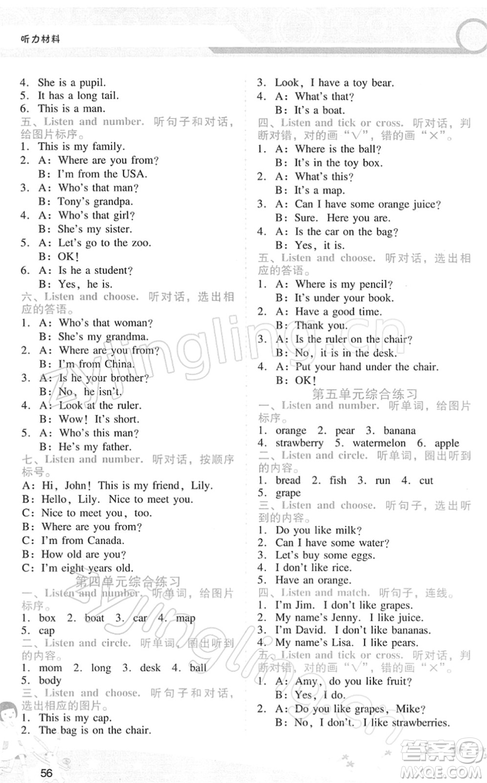 廣西師范大學出版社2022新課程學習輔導三年級英語下冊人教版答案