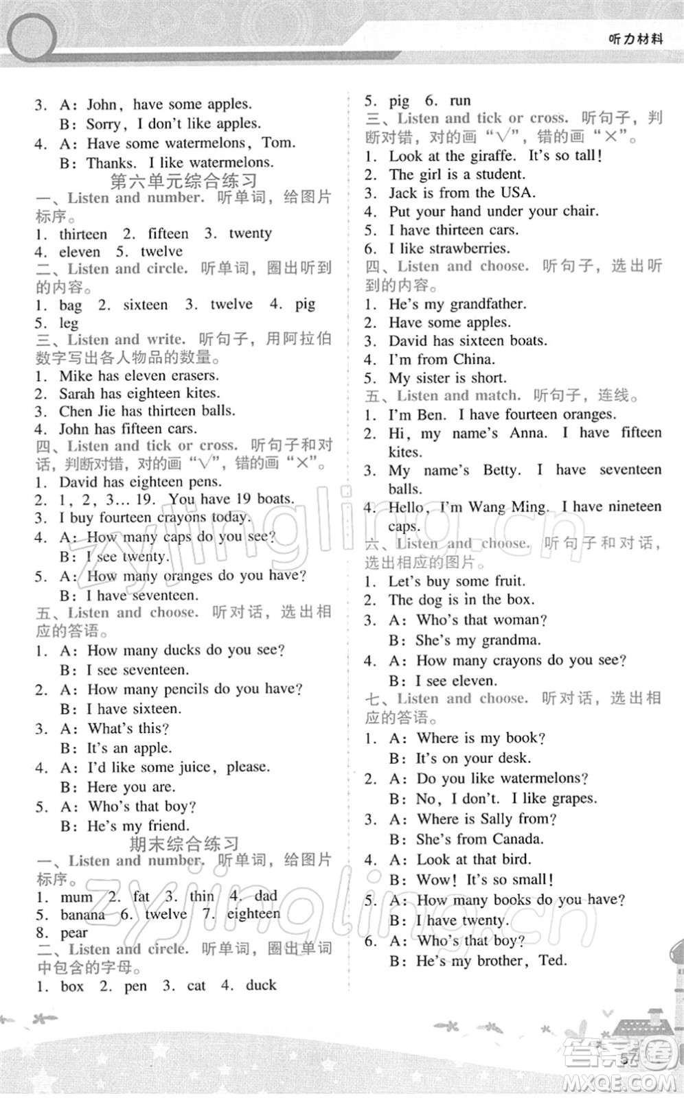 廣西師范大學出版社2022新課程學習輔導三年級英語下冊人教版答案