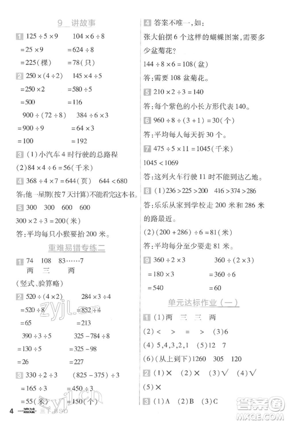 南京師范大學(xué)出版社2022一遍過(guò)三年級(jí)數(shù)學(xué)下冊(cè)北師大版參考答案