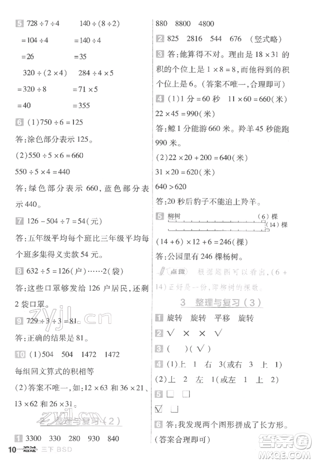 南京師范大學(xué)出版社2022一遍過(guò)三年級(jí)數(shù)學(xué)下冊(cè)北師大版參考答案