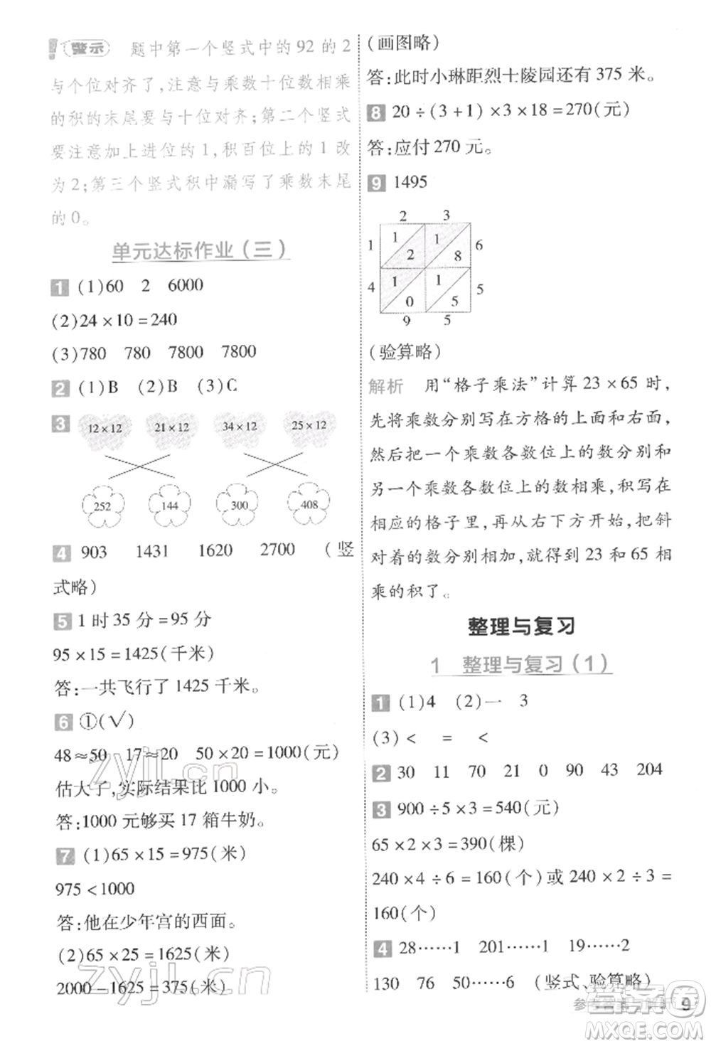 南京師范大學(xué)出版社2022一遍過(guò)三年級(jí)數(shù)學(xué)下冊(cè)北師大版參考答案