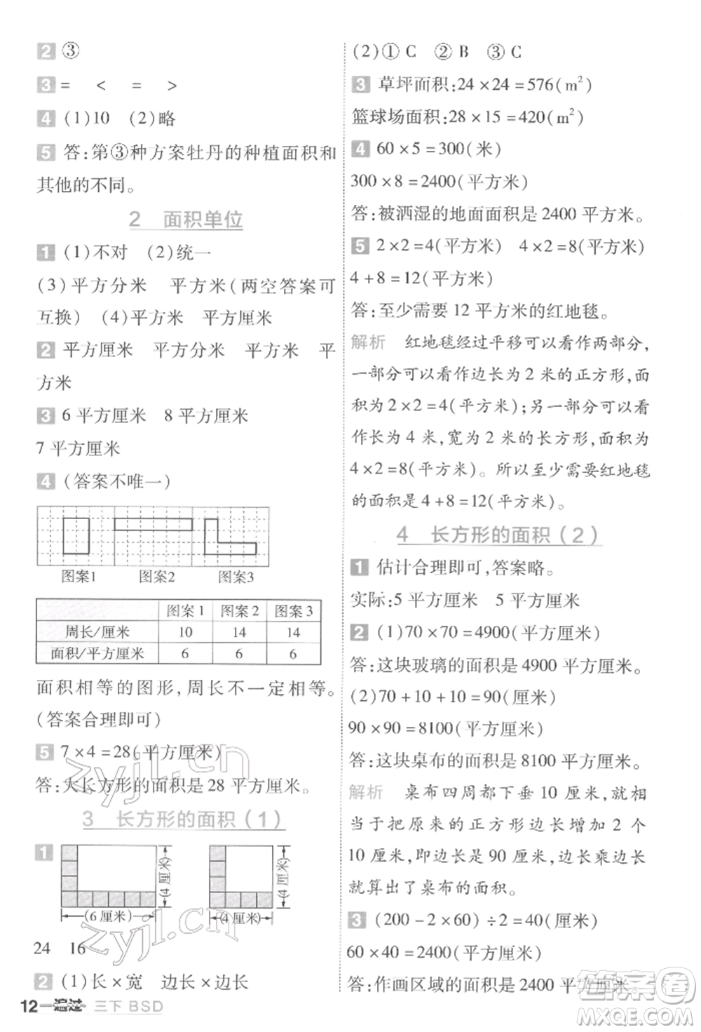 南京師范大學(xué)出版社2022一遍過(guò)三年級(jí)數(shù)學(xué)下冊(cè)北師大版參考答案