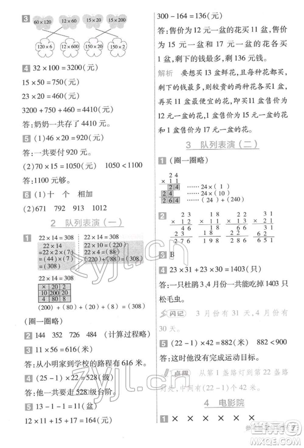 南京師范大學(xué)出版社2022一遍過(guò)三年級(jí)數(shù)學(xué)下冊(cè)北師大版參考答案