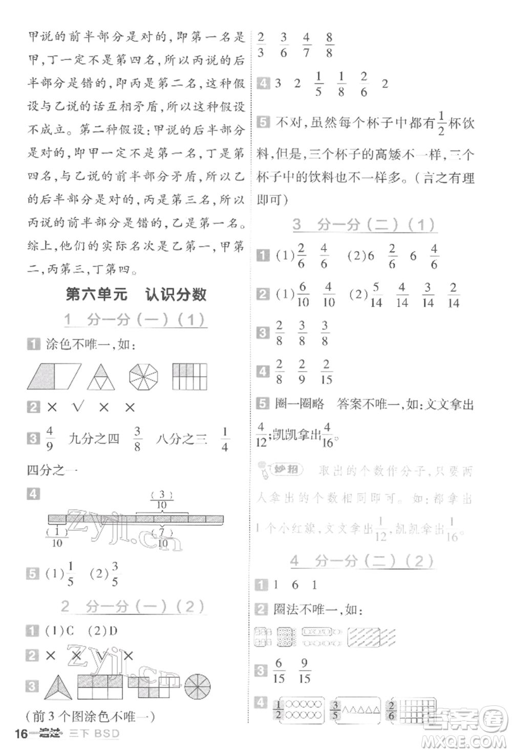 南京師范大學(xué)出版社2022一遍過(guò)三年級(jí)數(shù)學(xué)下冊(cè)北師大版參考答案