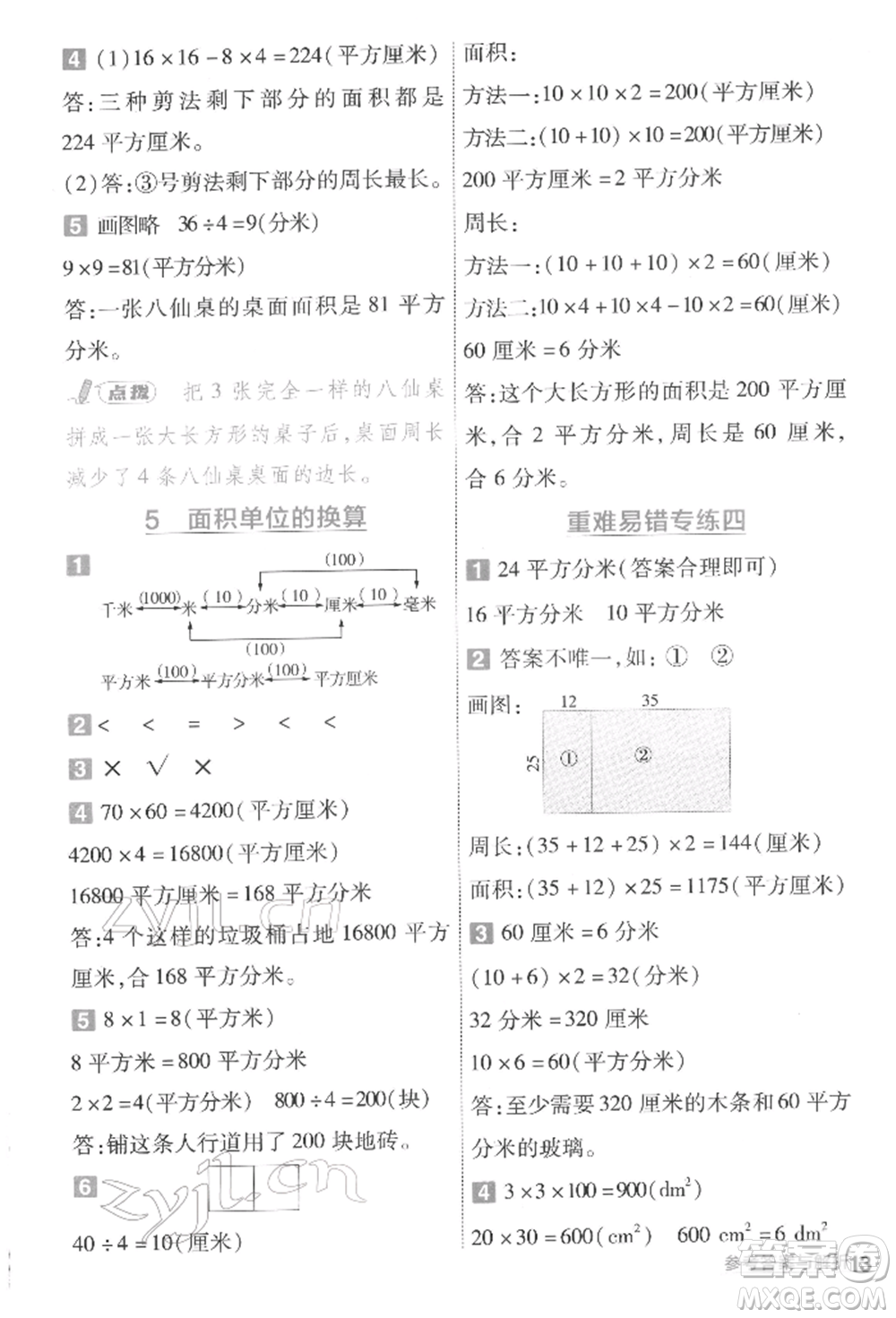 南京師范大學(xué)出版社2022一遍過(guò)三年級(jí)數(shù)學(xué)下冊(cè)北師大版參考答案