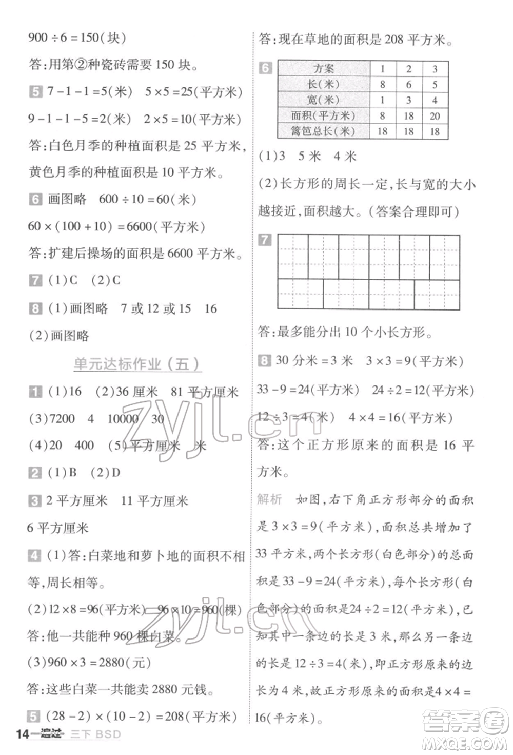 南京師范大學(xué)出版社2022一遍過(guò)三年級(jí)數(shù)學(xué)下冊(cè)北師大版參考答案