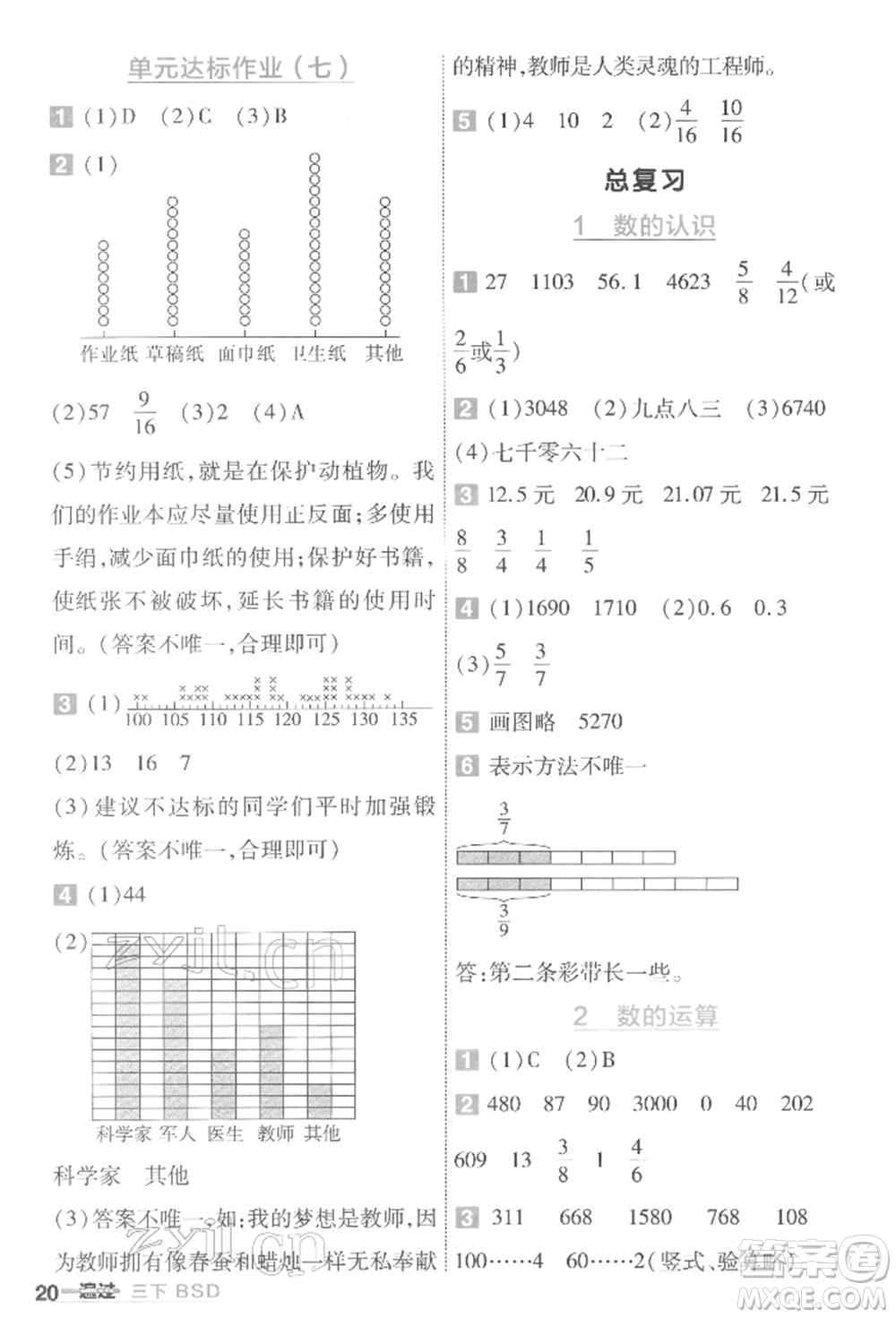南京師范大學(xué)出版社2022一遍過(guò)三年級(jí)數(shù)學(xué)下冊(cè)北師大版參考答案