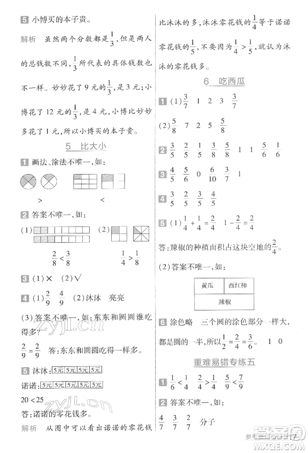 南京師范大學(xué)出版社2022一遍過(guò)三年級(jí)數(shù)學(xué)下冊(cè)北師大版參考答案