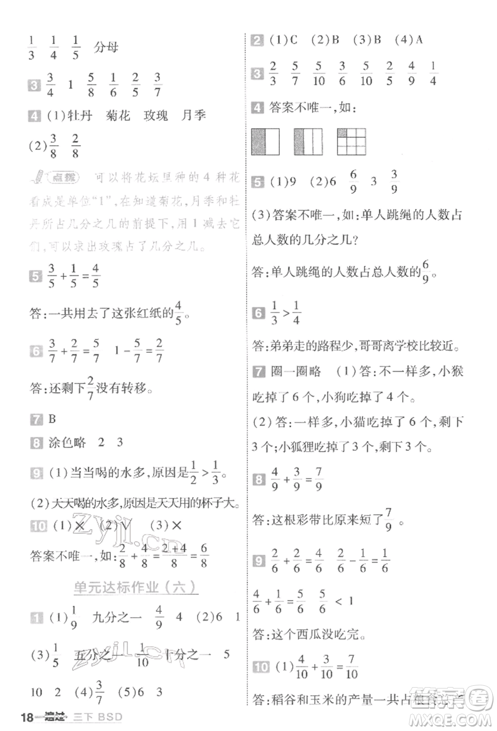 南京師范大學(xué)出版社2022一遍過(guò)三年級(jí)數(shù)學(xué)下冊(cè)北師大版參考答案