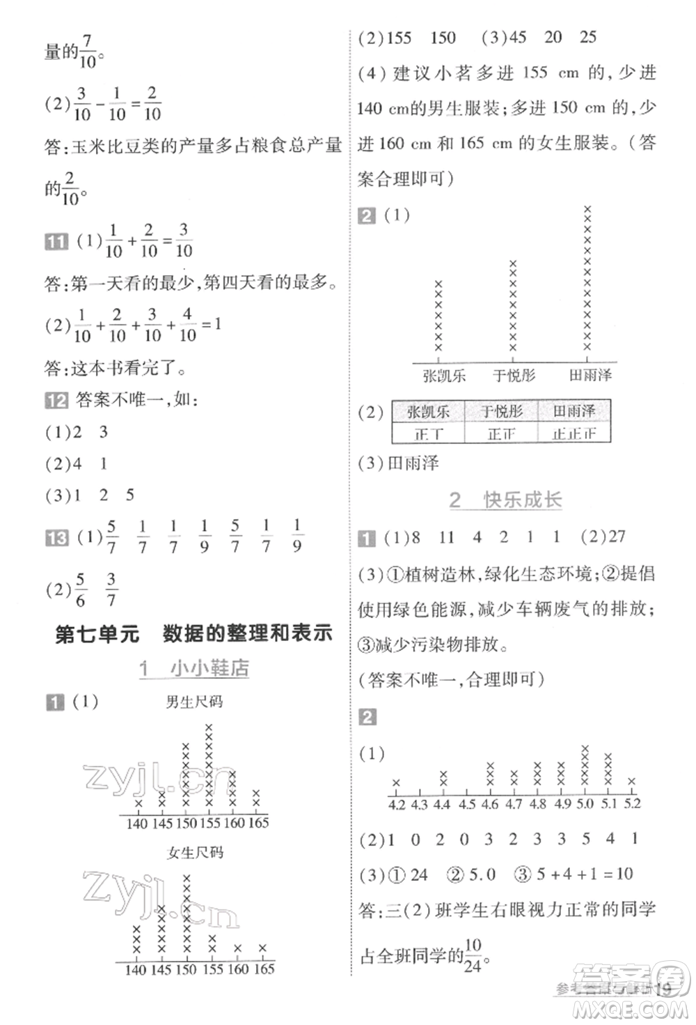 南京師范大學(xué)出版社2022一遍過(guò)三年級(jí)數(shù)學(xué)下冊(cè)北師大版參考答案