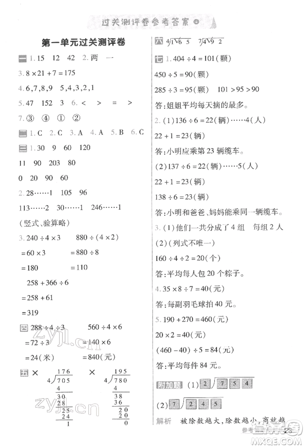 南京師范大學(xué)出版社2022一遍過(guò)三年級(jí)數(shù)學(xué)下冊(cè)北師大版參考答案