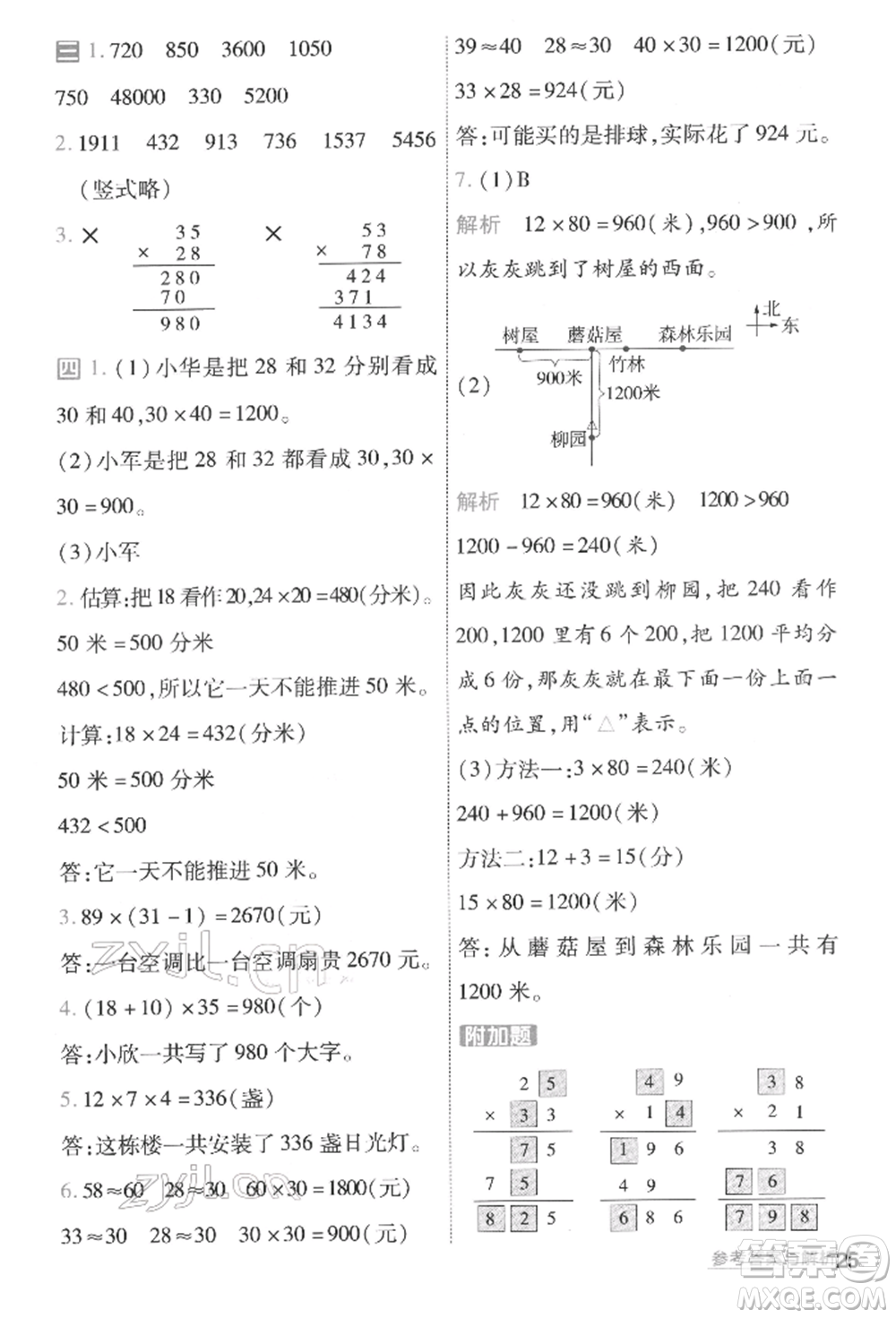 南京師范大學(xué)出版社2022一遍過(guò)三年級(jí)數(shù)學(xué)下冊(cè)北師大版參考答案