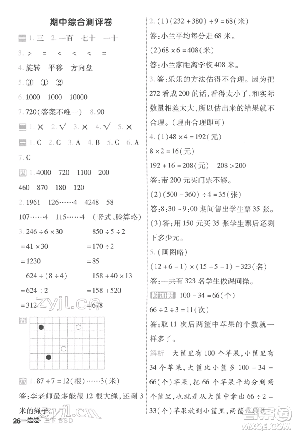 南京師范大學(xué)出版社2022一遍過(guò)三年級(jí)數(shù)學(xué)下冊(cè)北師大版參考答案