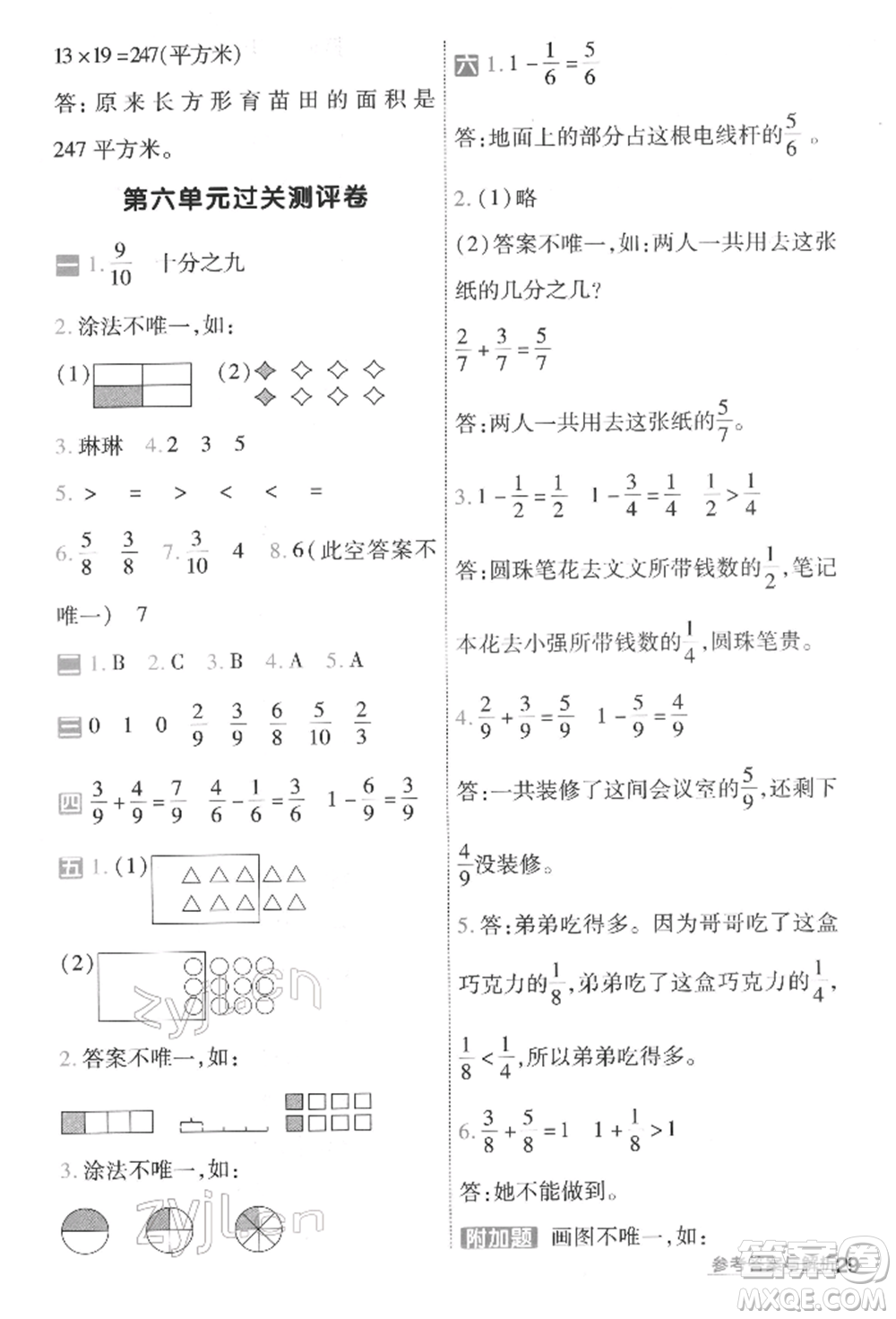 南京師范大學(xué)出版社2022一遍過(guò)三年級(jí)數(shù)學(xué)下冊(cè)北師大版參考答案