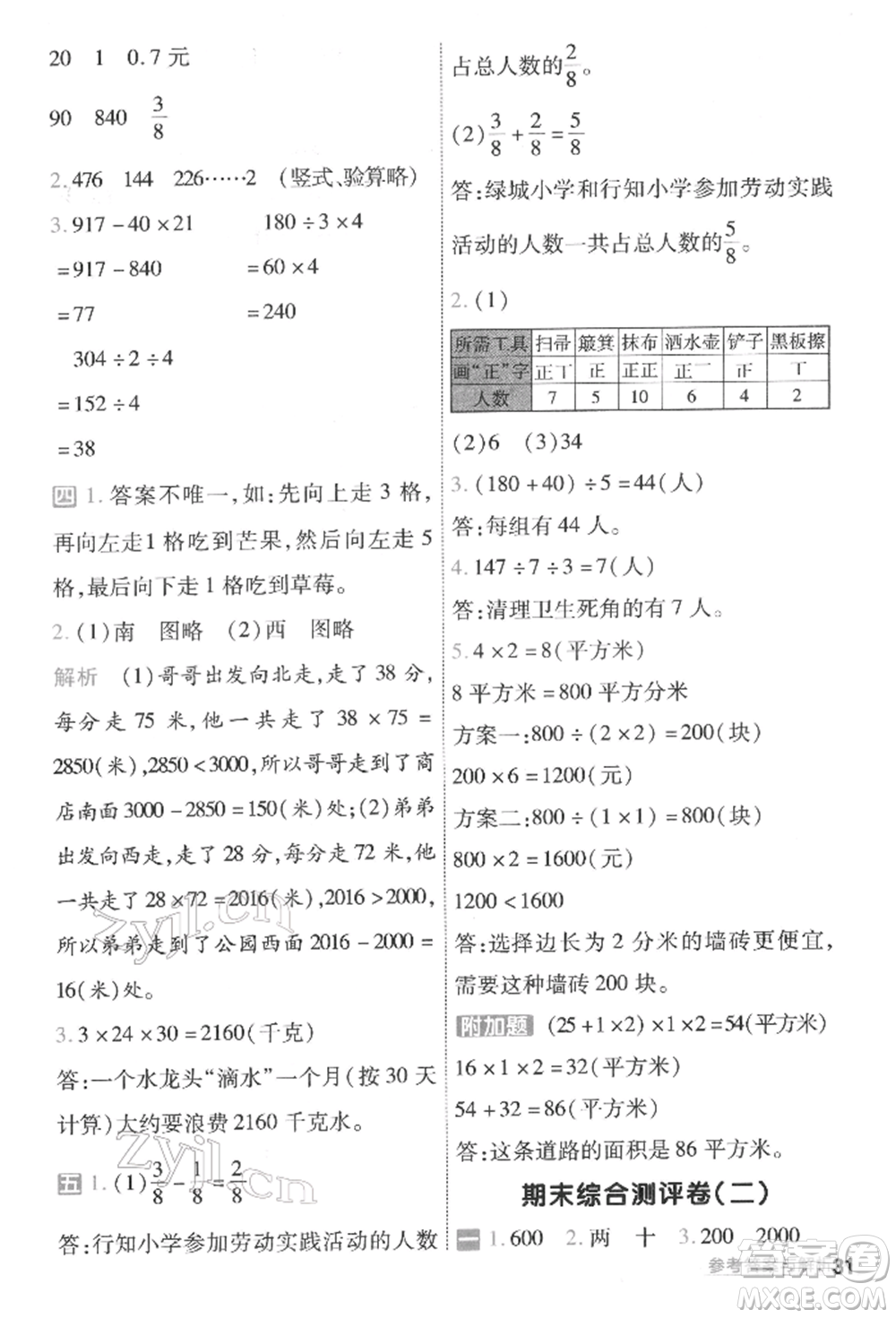 南京師范大學(xué)出版社2022一遍過(guò)三年級(jí)數(shù)學(xué)下冊(cè)北師大版參考答案