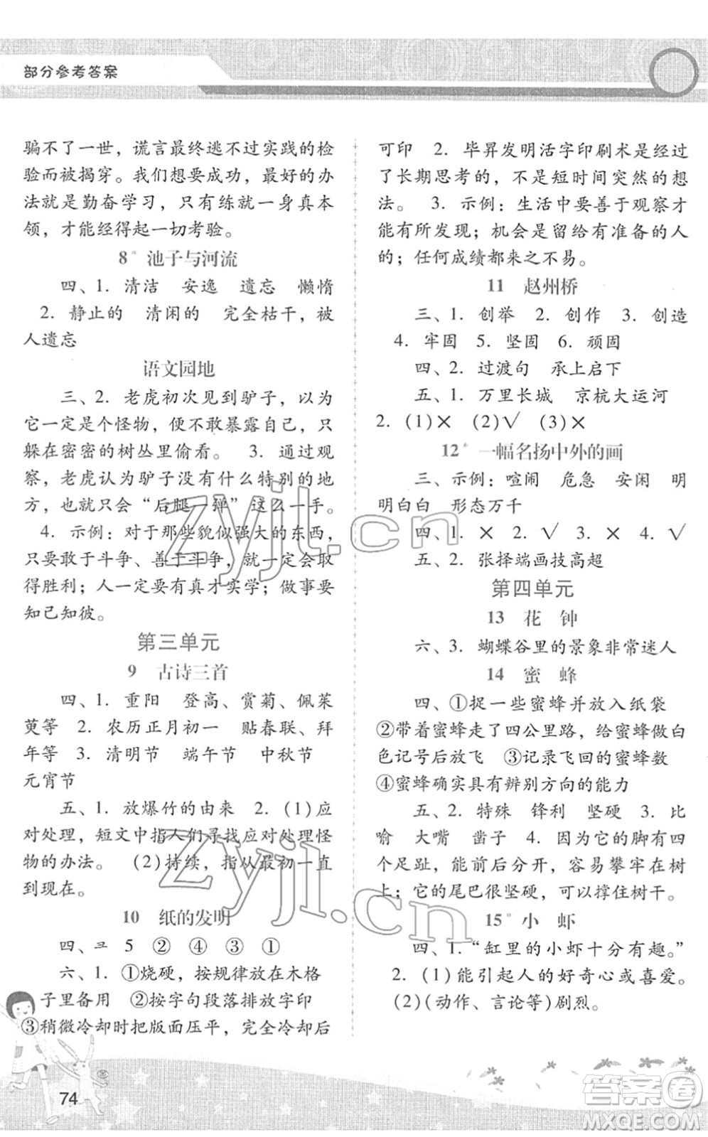 廣西師范大學(xué)出版社2022新課程學(xué)習(xí)輔導(dǎo)三年級語文下冊統(tǒng)編版中山專版答案