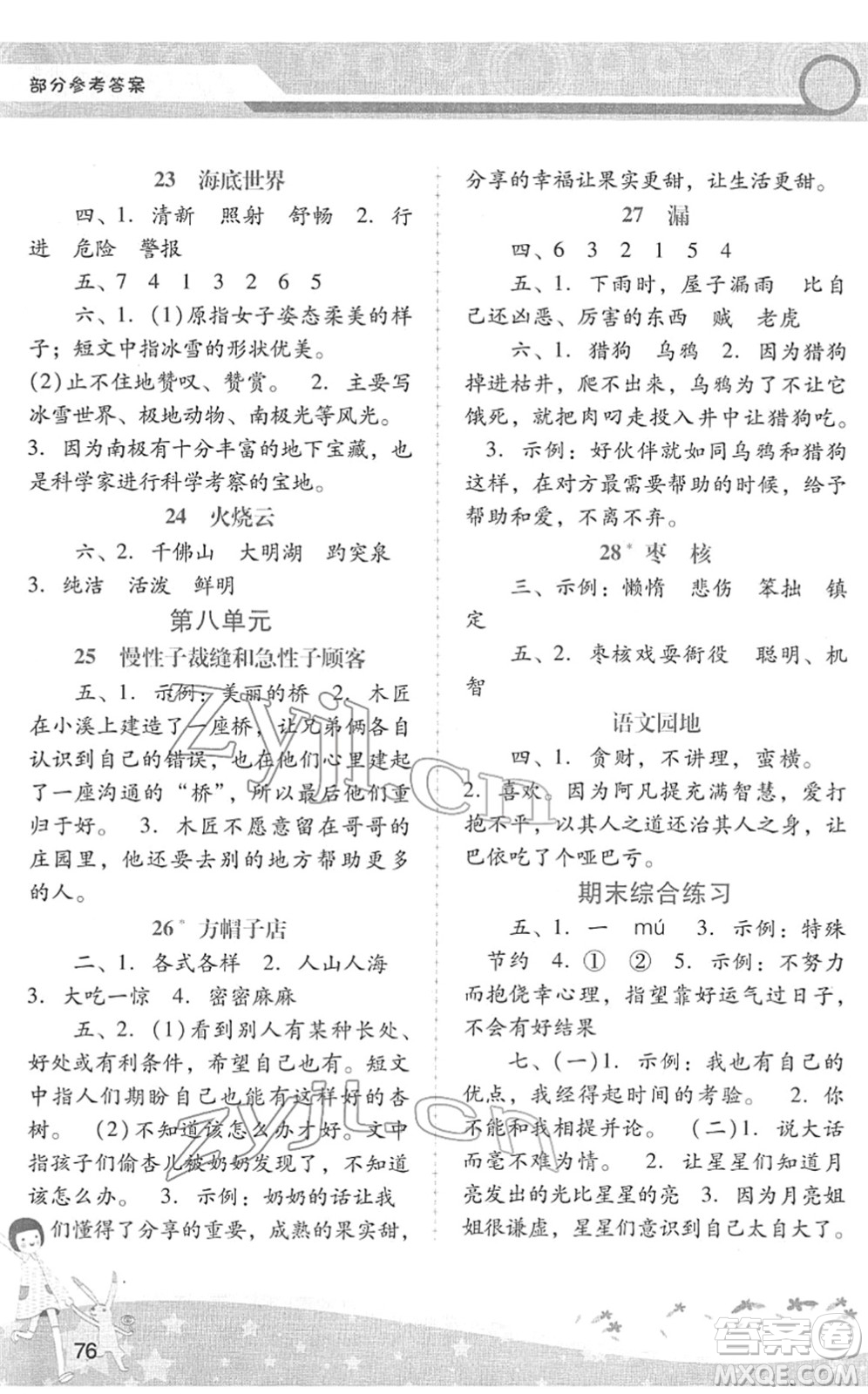 廣西師范大學(xué)出版社2022新課程學(xué)習(xí)輔導(dǎo)三年級語文下冊統(tǒng)編版中山專版答案