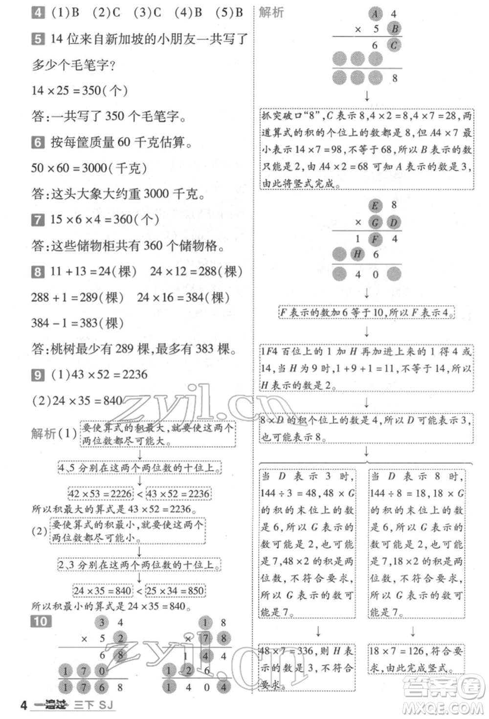南京師范大學(xué)出版社2022一遍過三年級(jí)數(shù)學(xué)下冊(cè)蘇教版參考答案