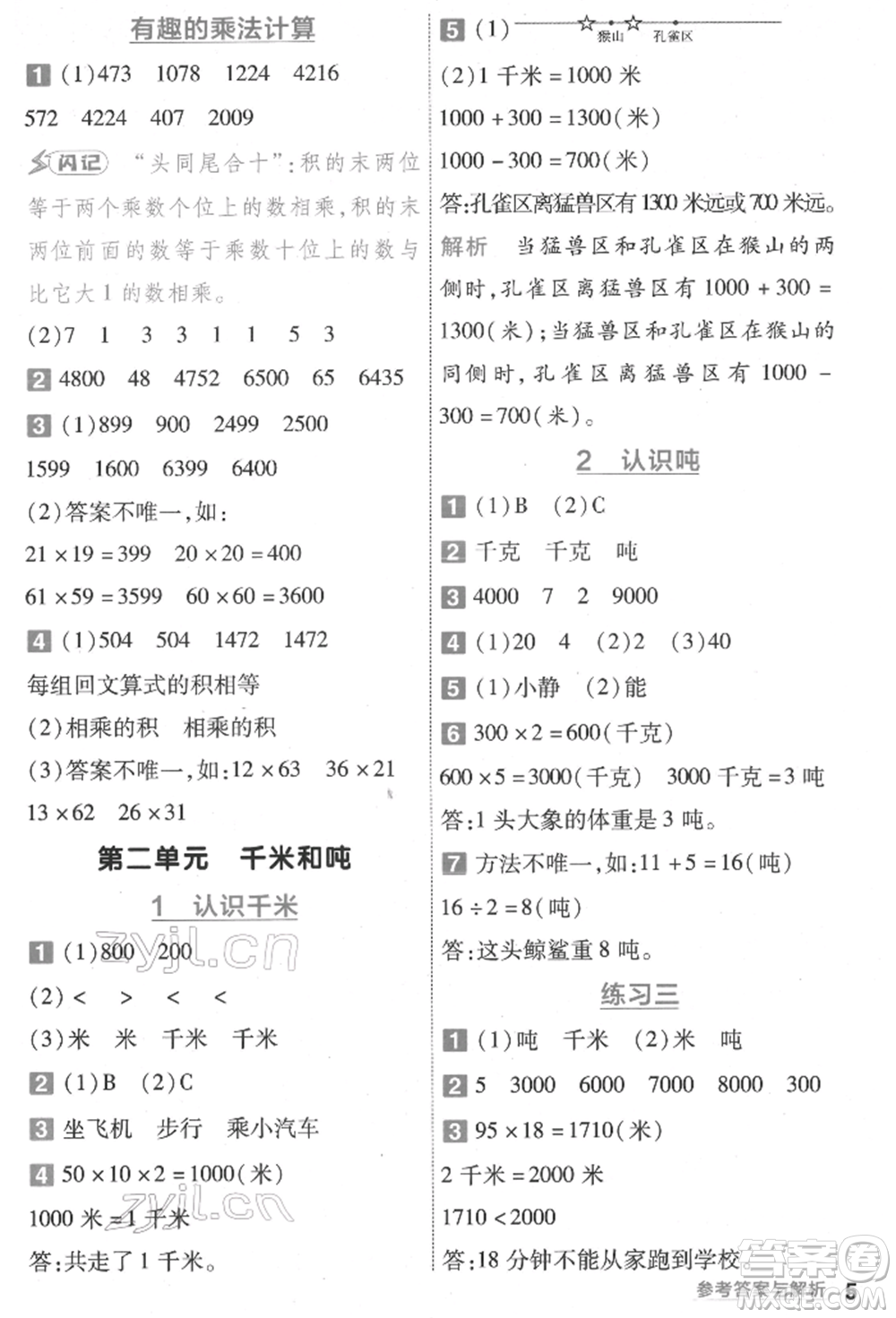 南京師范大學(xué)出版社2022一遍過三年級(jí)數(shù)學(xué)下冊(cè)蘇教版參考答案