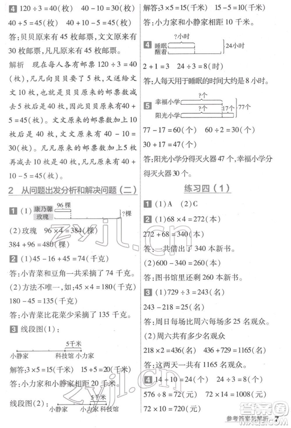 南京師范大學(xué)出版社2022一遍過三年級(jí)數(shù)學(xué)下冊(cè)蘇教版參考答案
