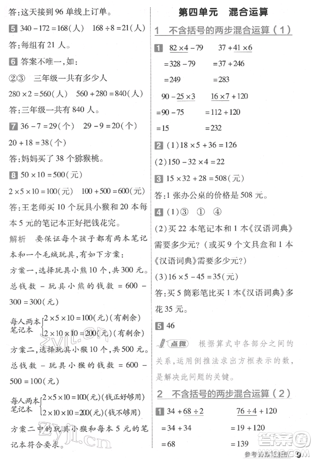 南京師范大學(xué)出版社2022一遍過三年級(jí)數(shù)學(xué)下冊(cè)蘇教版參考答案