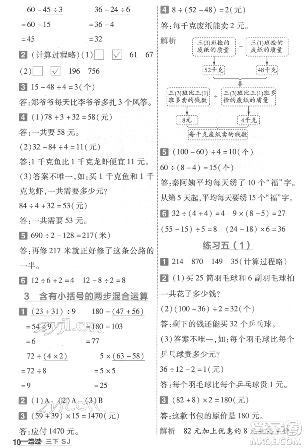 南京師范大學(xué)出版社2022一遍過三年級(jí)數(shù)學(xué)下冊(cè)蘇教版參考答案